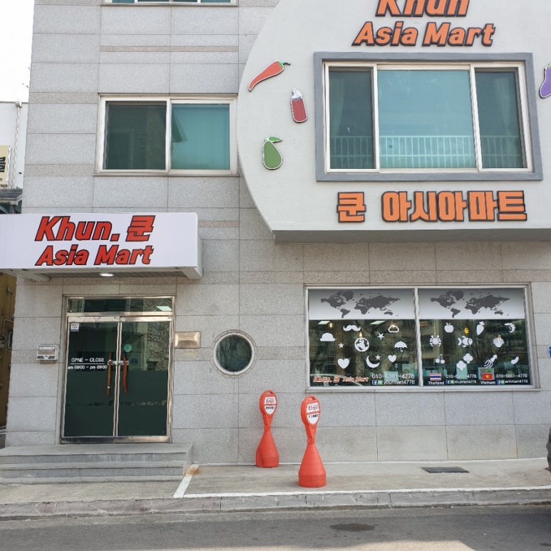 쿤아시아마트 이미지