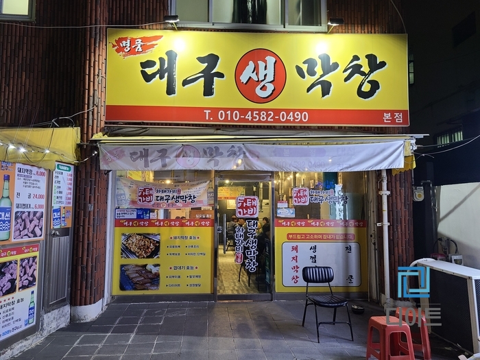 하태가비 명품대구생막창 본점 이미지