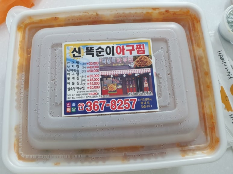 신 똑순이아구찜 이미지