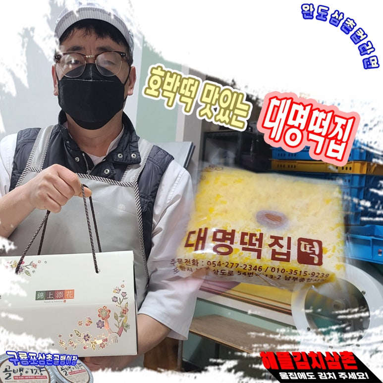 대명떡집 이미지