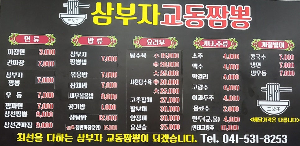 삼부자교동짬뽕 이미지