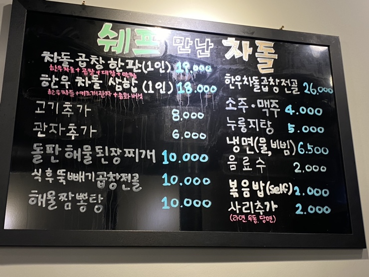 쉐프만난차돌 이미지