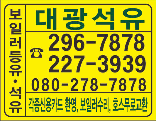 대광석유 이미지