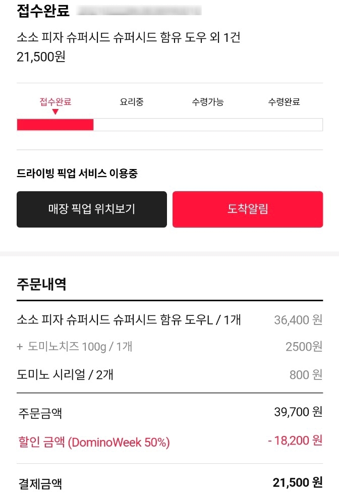 도미노피자평택 이미지