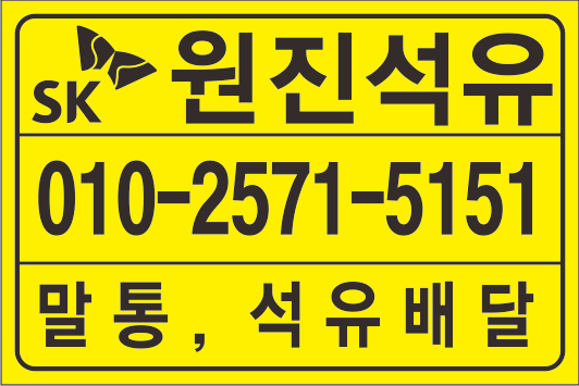 대광석유 이미지