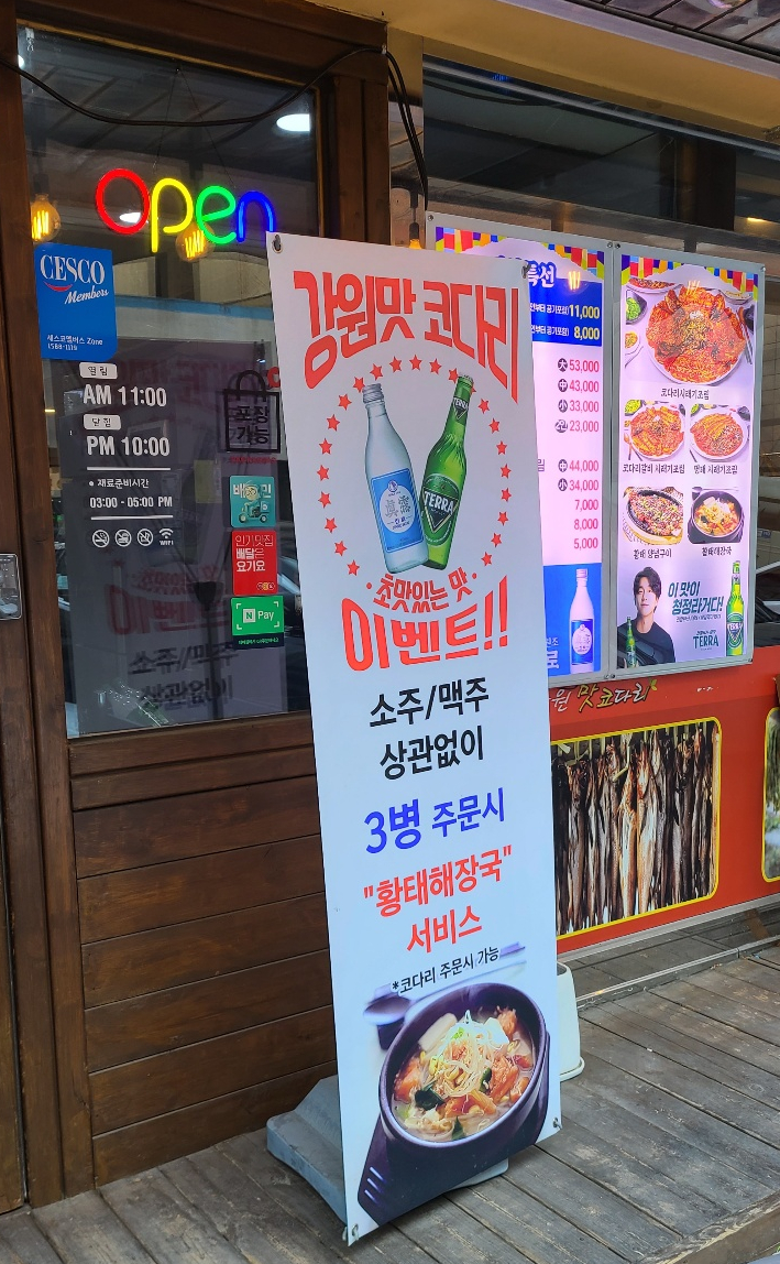 강원맛코다리기흥 이미지