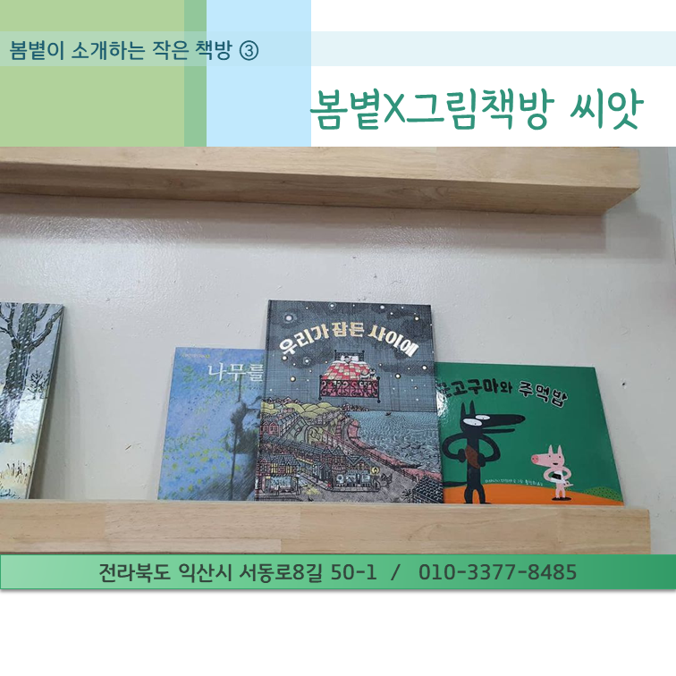 그림책방씨앗 이미지