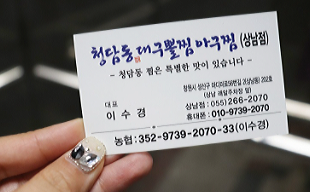 청담동대구뽈찜아구찜 이미지
