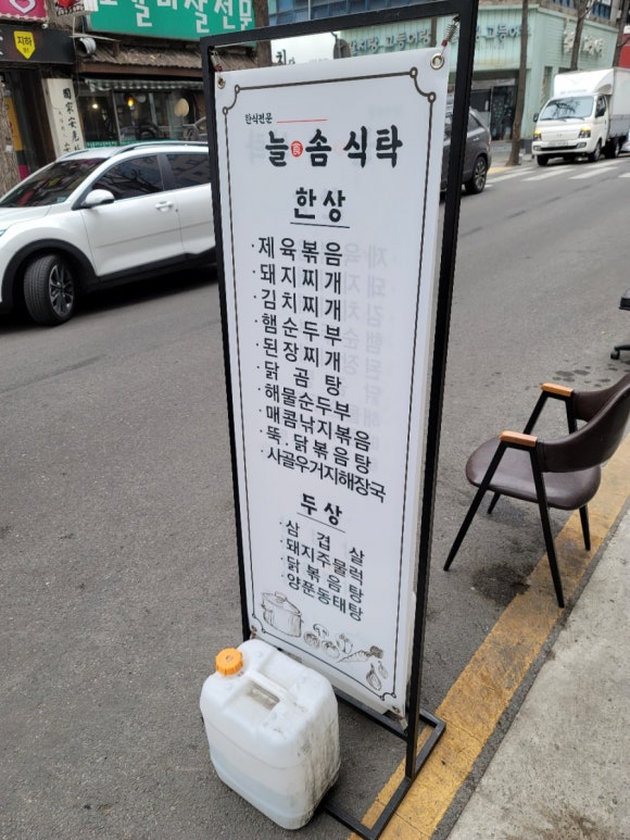 늘솜식탁 이미지