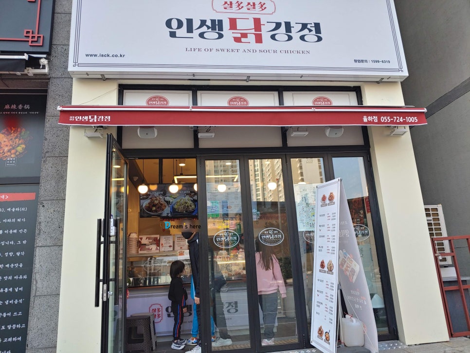 인생닭강정 율하점 이미지