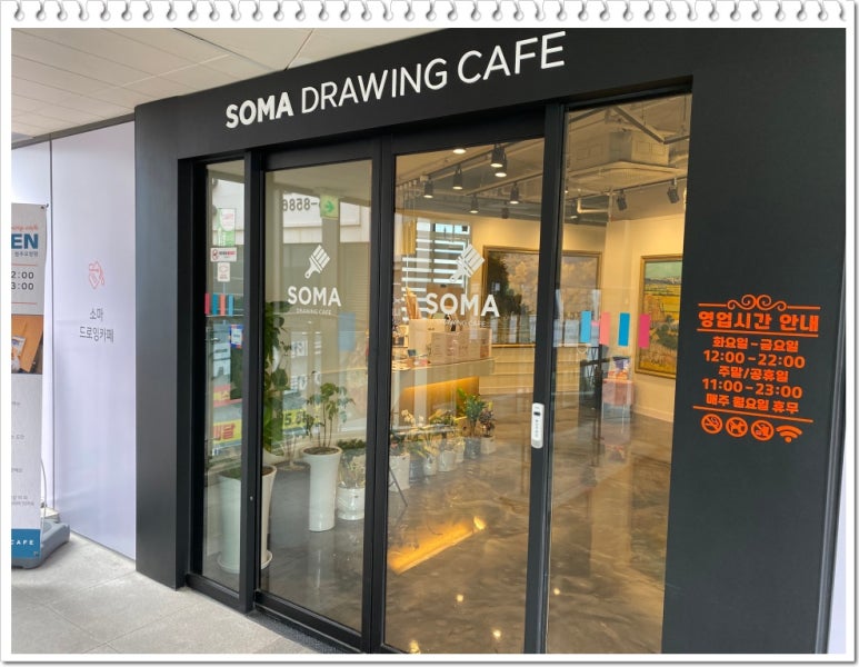 소마드로잉카페 이미지
