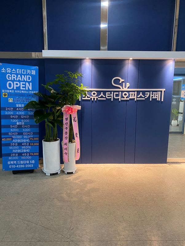 소유스터디카페수지 이미지