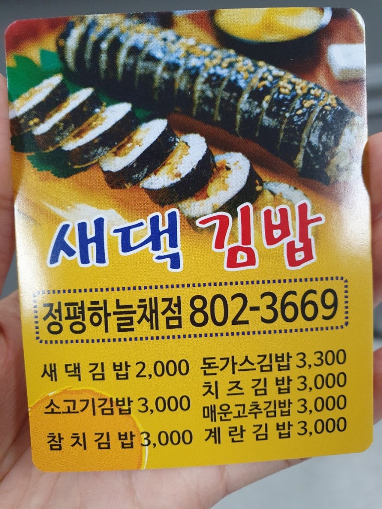 새댁김밥정평 이미지