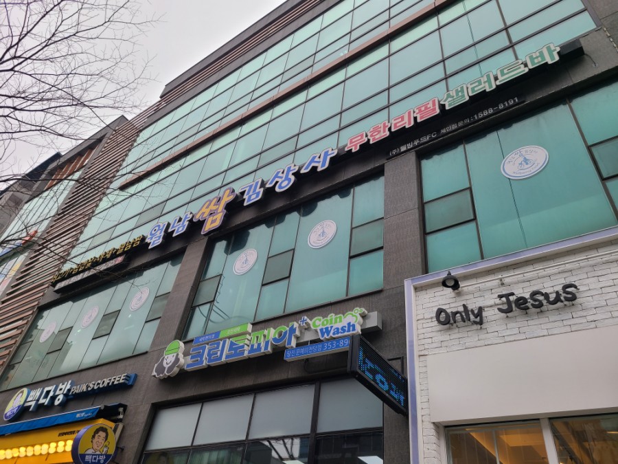월남쌈김상사당진 이미지