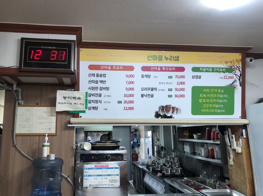 산마을식당 이미지