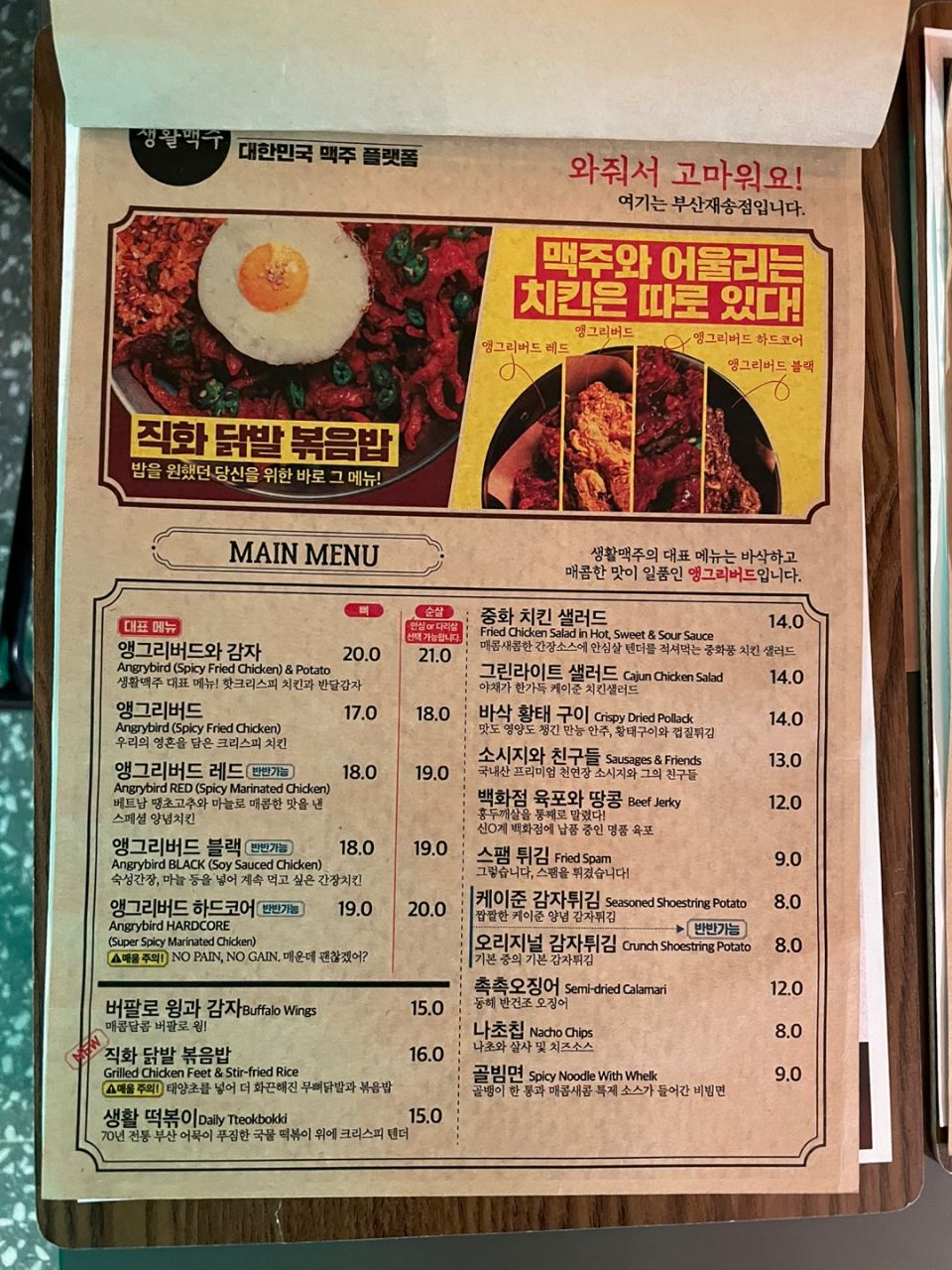 생활맥주 재송점 이미지