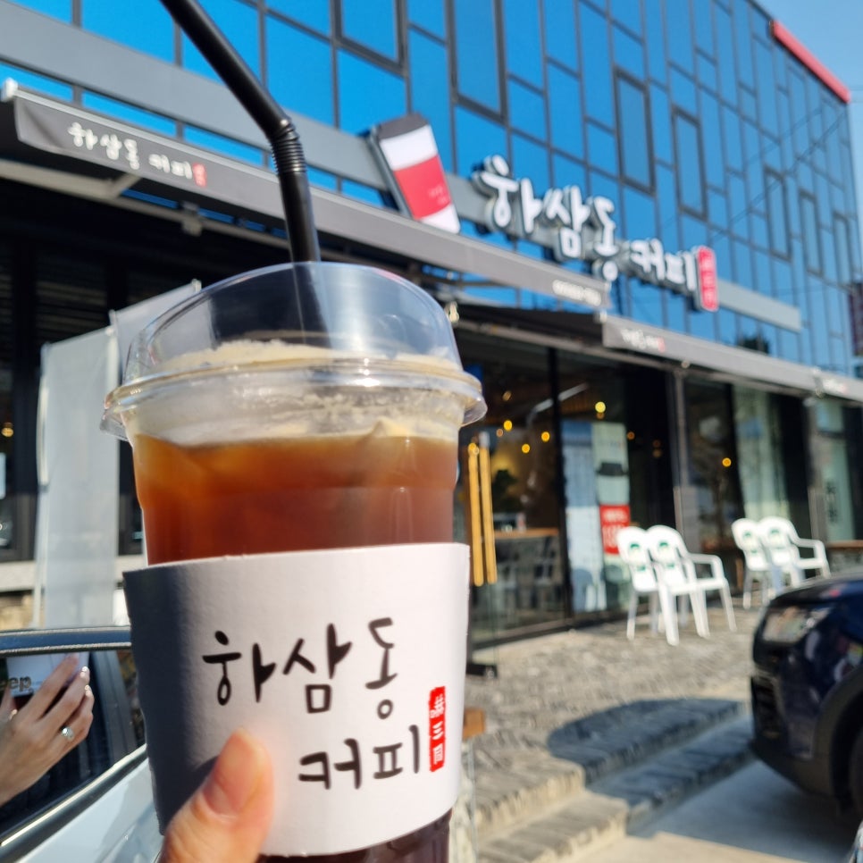 하삼동커피사천 이미지