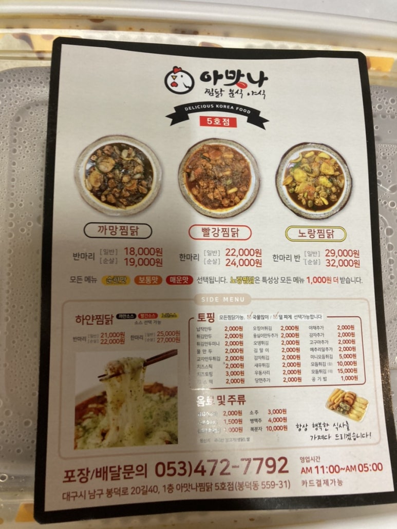 아맛나찜닭5호점 이미지