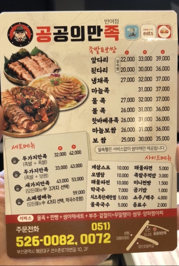 공공족발 이미지