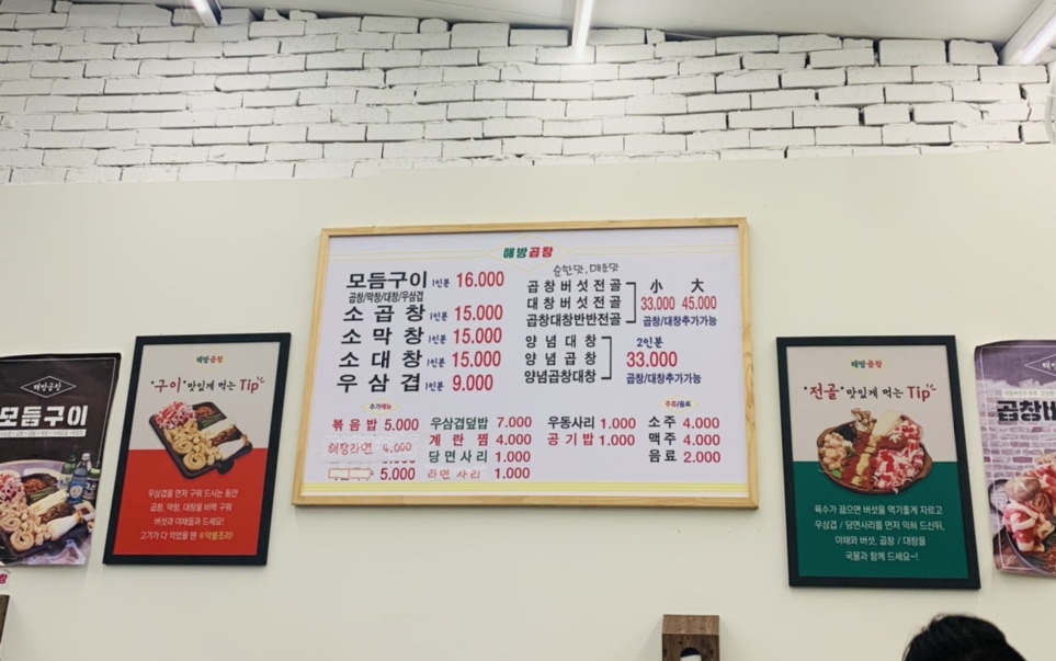 해방곱창여문점 이미지