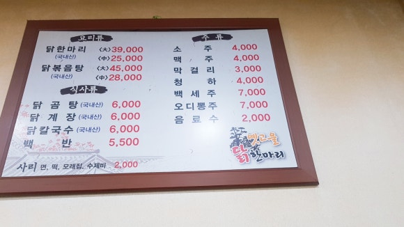옛고을닭한마리 이미지