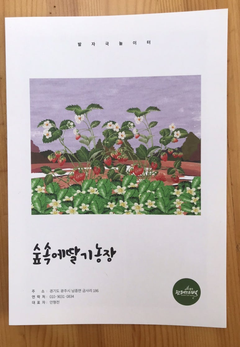 숲속에 딸기 이미지