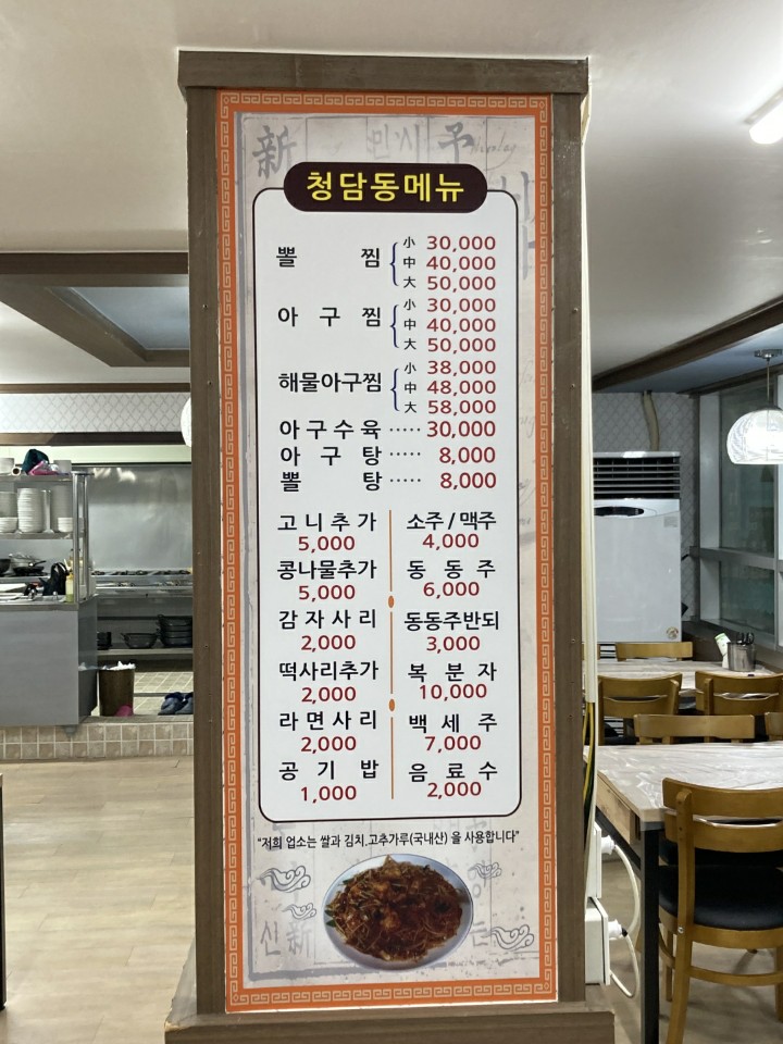 대구아구찜 이미지