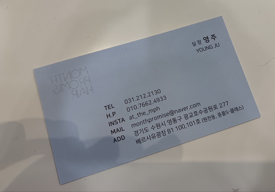 먼스프로미스헤어 이미지