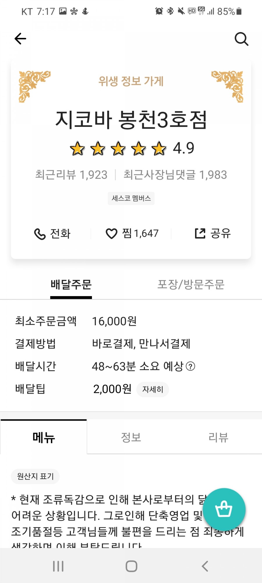 지코바봉천 이미지