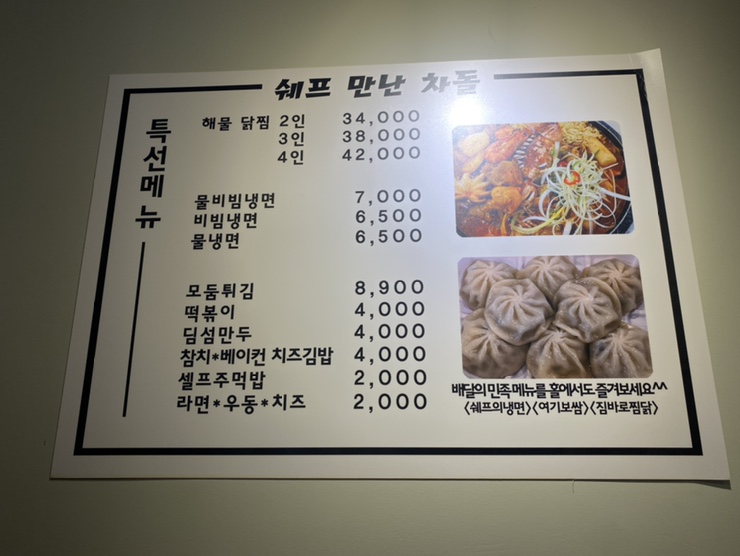 쉐프만난차돌 이미지