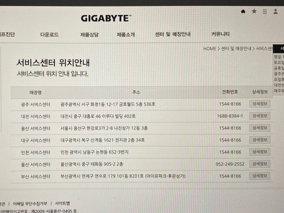 기가바이트노트북AS센터 이미지