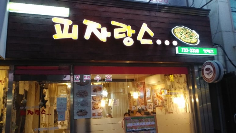 피자랑스 이미지