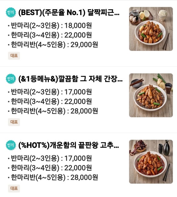 쪼쪼찜닭 이미지