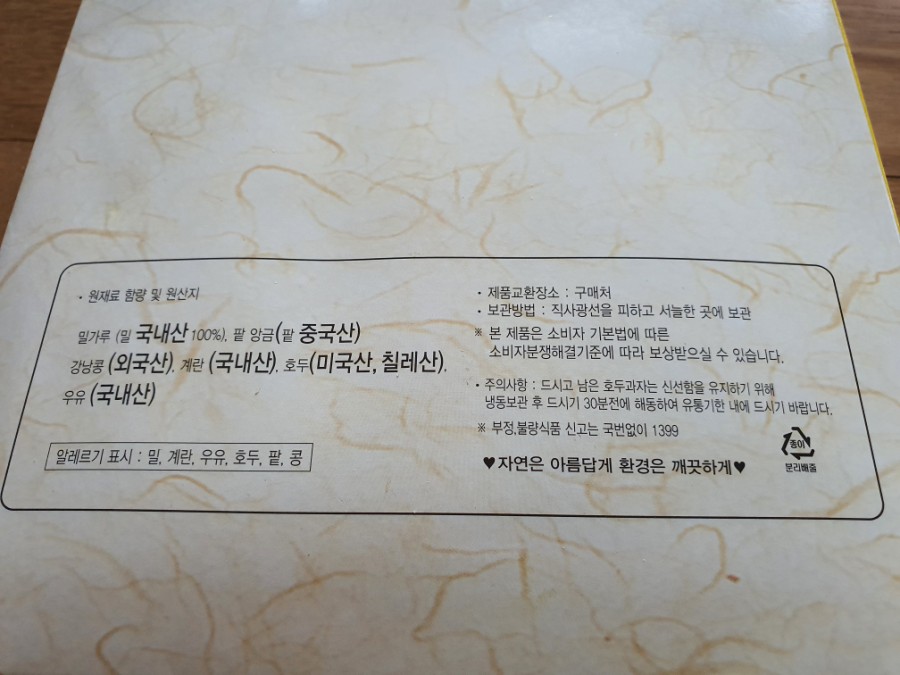 전통호두과자천안당 이미지