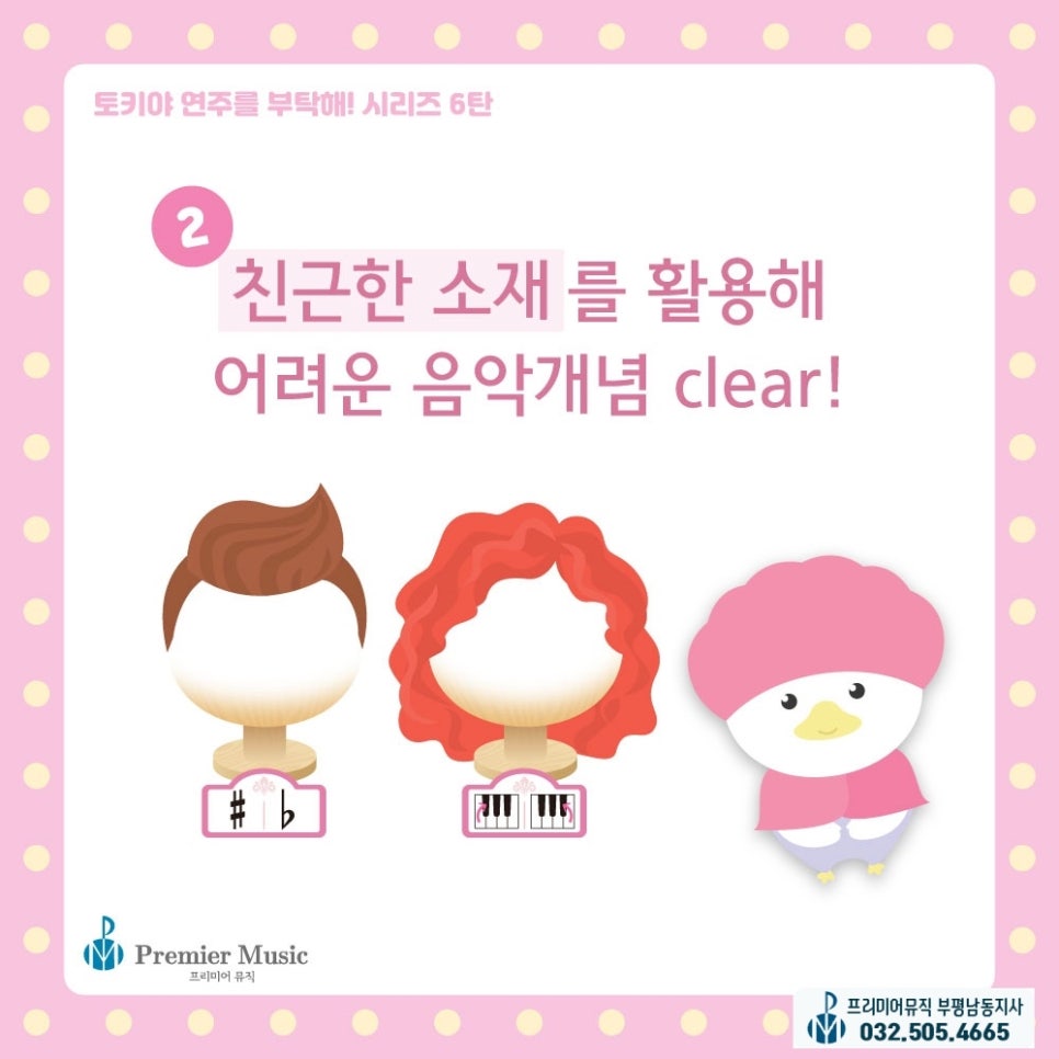 프리미어뮤직부평남동구 이미지