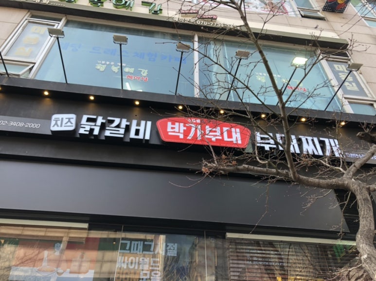 박가부대 인천연수점 이미지