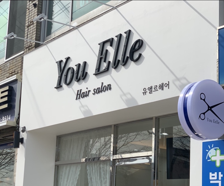 유엘르헤어 이미지