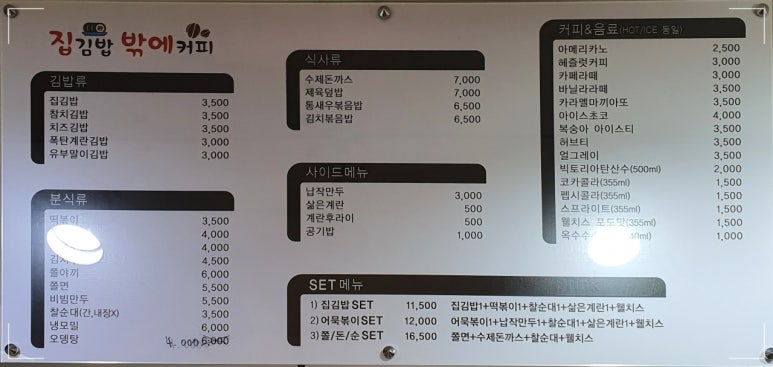 집김밥밖에커피 이미지