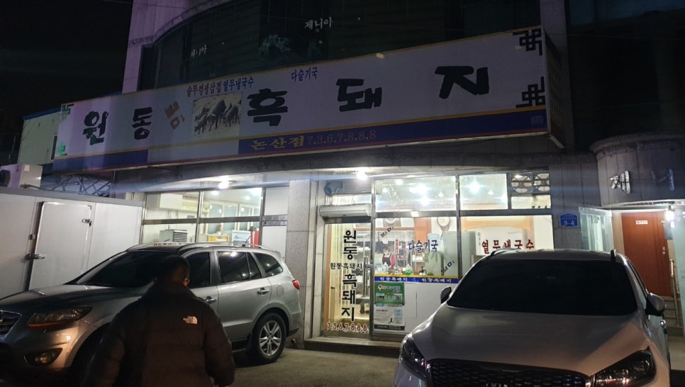 원동흑돼지 이미지