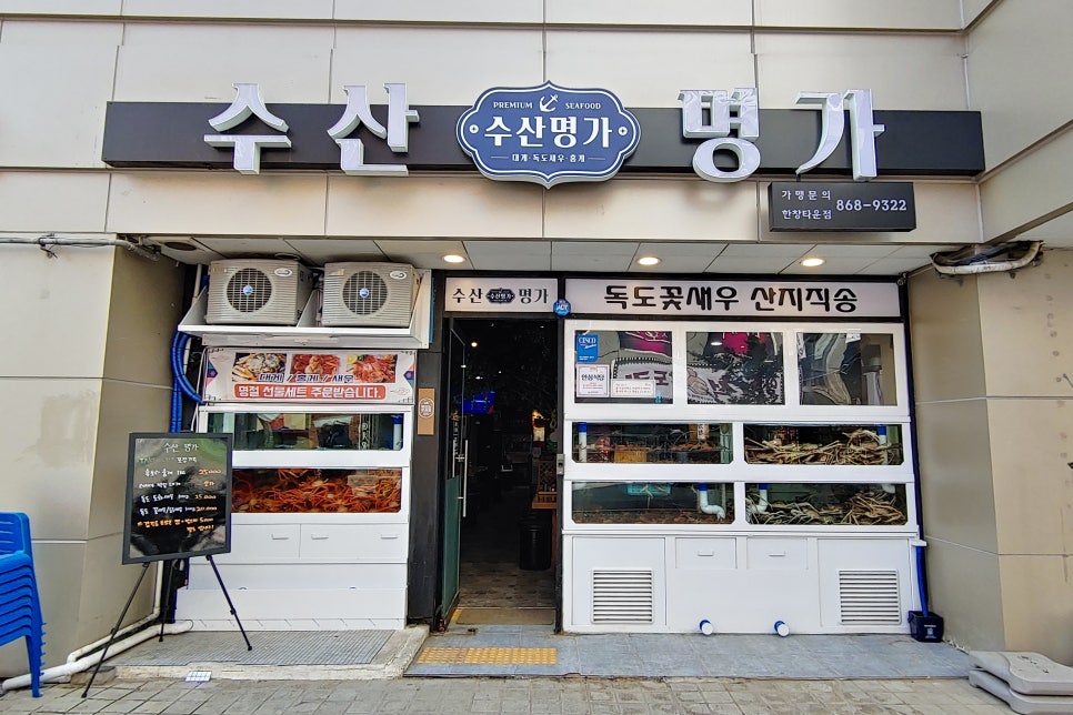 수산명가한창점 이미지