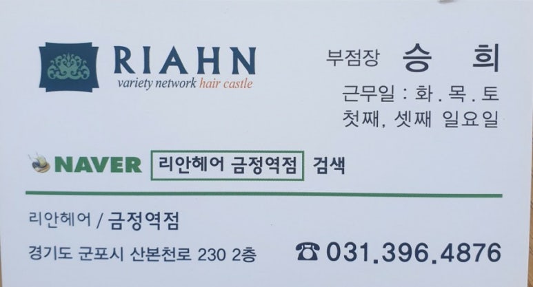 승희헤어샵 이미지