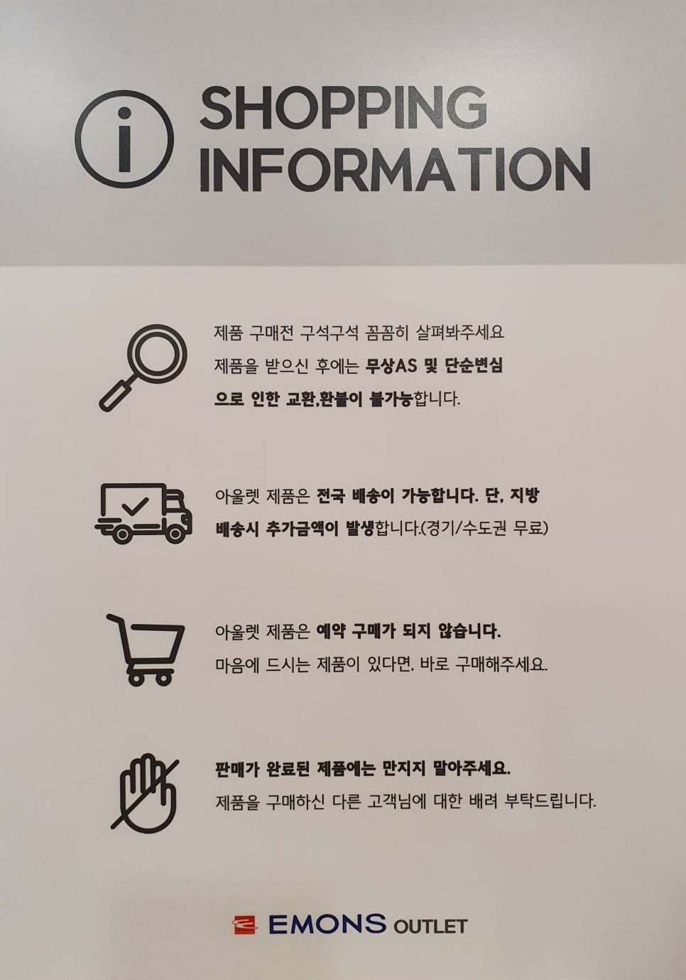 에몬스아울렛 이미지