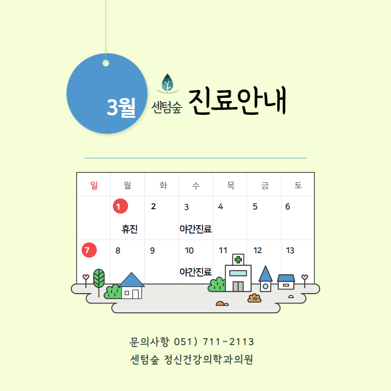 센텀숲정신건강의학과 이미지