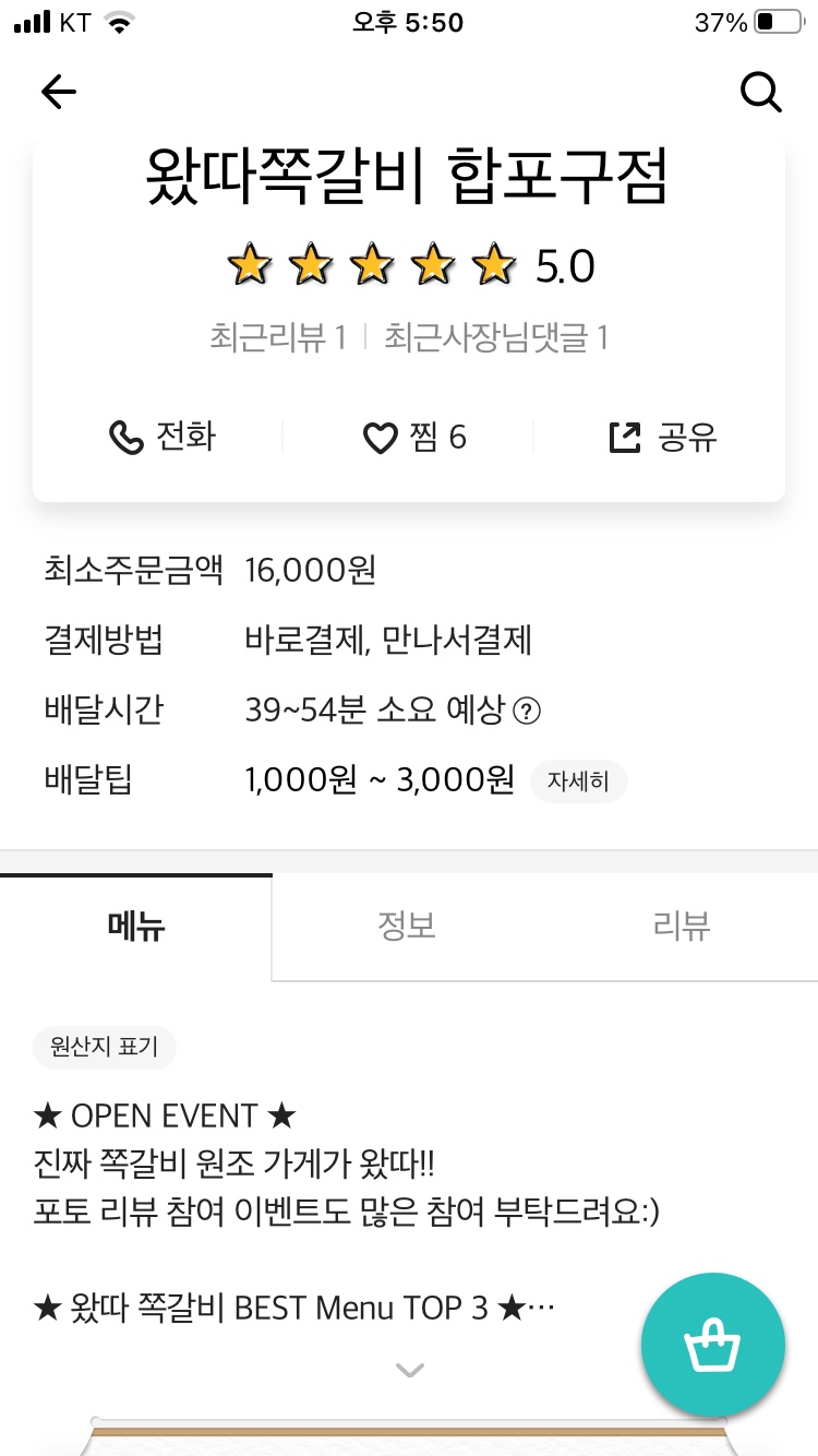 왔따쪽갈비마산 이미지
