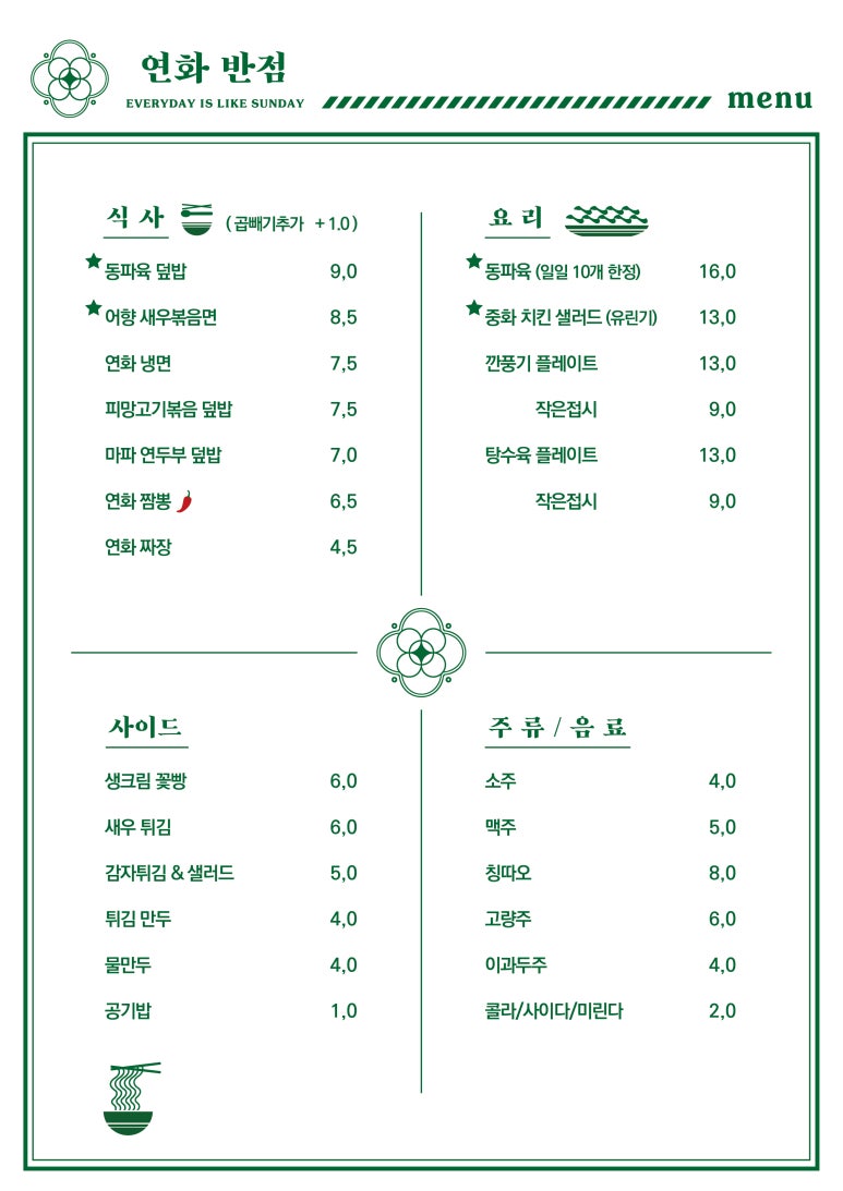 연화반점 이미지