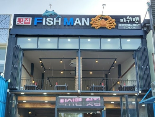 피쉬맨횟집 이미지