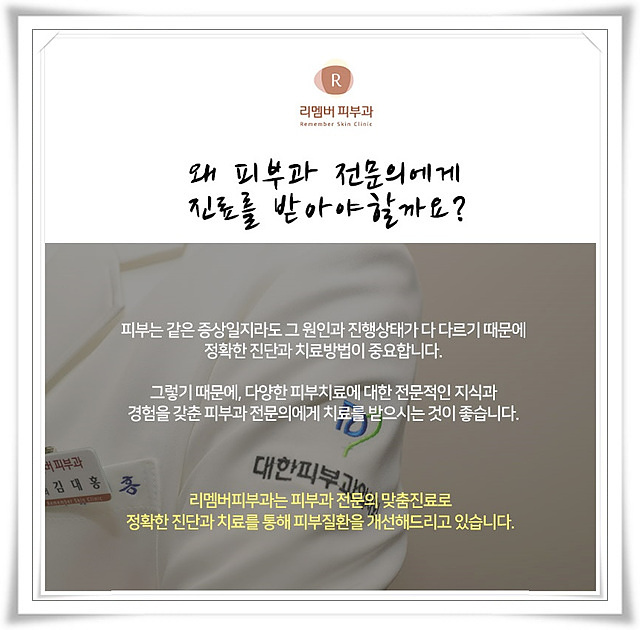 리멤버피부과강서 이미지