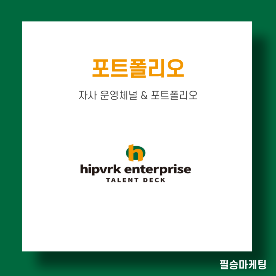 홍보인력공사 이미지