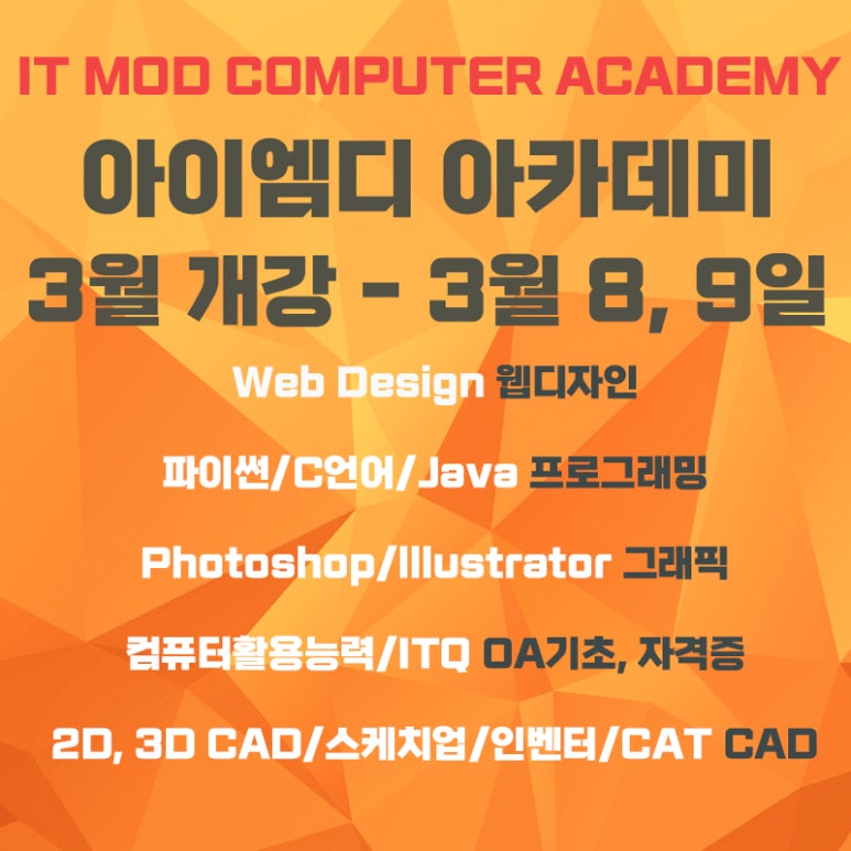 아이엠디아카데미 이미지