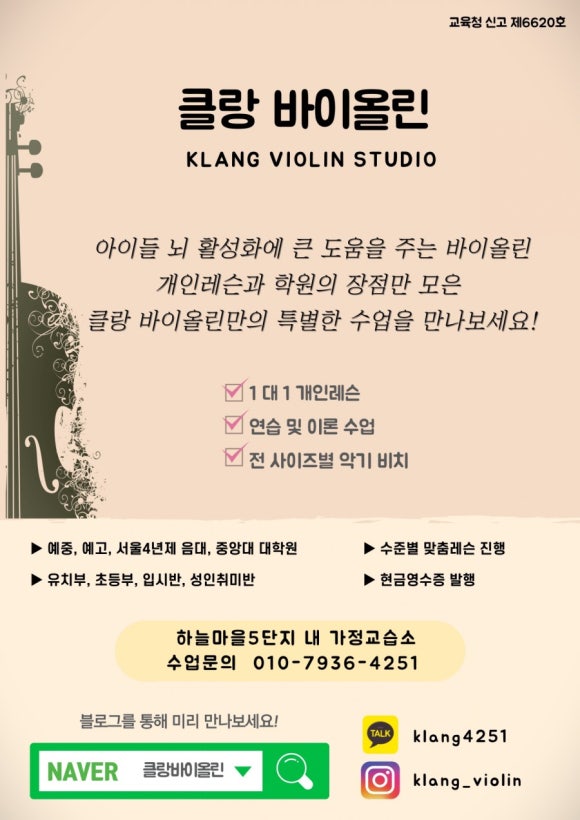 클랑바이올린교습소 이미지